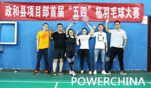 第五分局政和项目开展“五四”杯羽毛球比赛